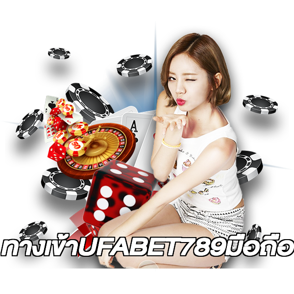 ทางเข้าUFABET789มือถือ