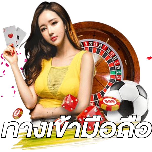 ทางเข้ามือถือ